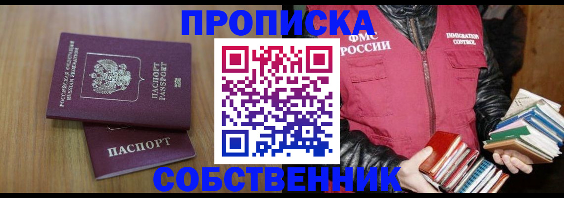 прописка 2025 в Шарье