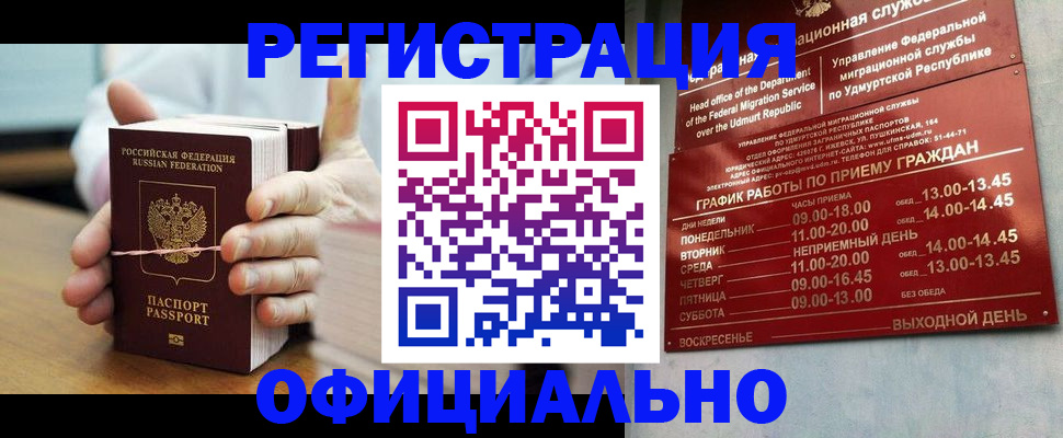 прописка законно в Шарье