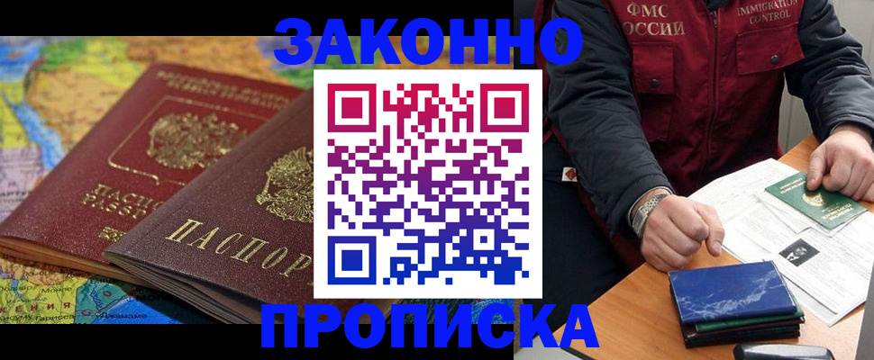 прописка в Шарье