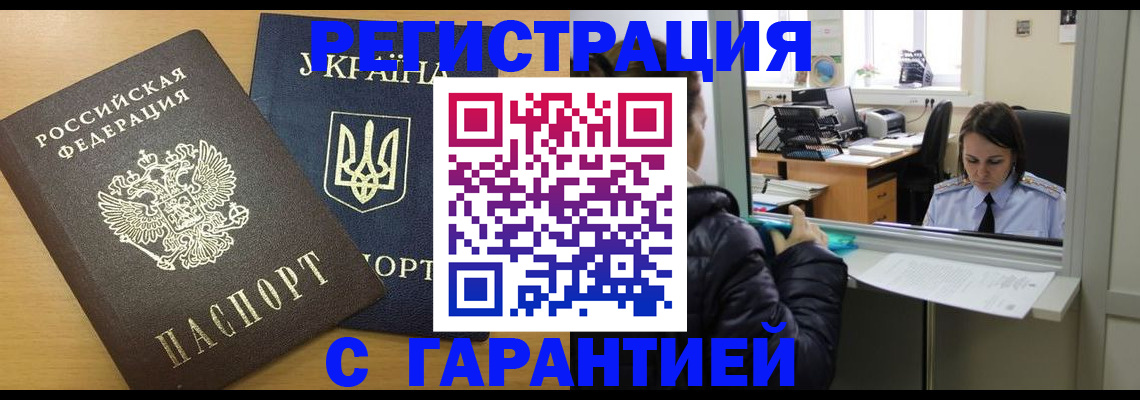 временная регистрация 2025 в Шарье